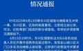 城管与摊贩发生冲突，官方：6名机动巡查人员停职