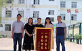 感恩母校志 不忘树人情——合肥市三十头镇中心小学学生家长给学校送锦旗