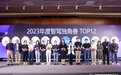 联通智网科技入选 2023智驾独角兽