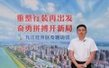九江经开区经济发展局：项目为王抓落地 量质齐升助发展