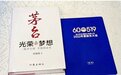 A股史上最慷慨 贵州茅台大手笔分红325.5亿 连续8年分红比例超50% 累计分红超2086亿！