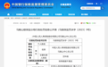 财务数据不真实！中国人民人寿保险马鞍山中心支公司被罚