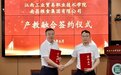 江西工贸职院与南昌粮食集团有限公司签署产教融合协议