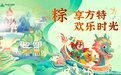 端午佳节来方特，看烟花、赛龙舟，“粽”享欢乐