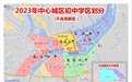 中心城区公办初中学区如何划分？黄山重要通知！