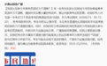 家长反映今年高考英语听力不清晰 黄山官方回应！
