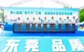 厚街｜2023荔枝文化节开幕！再添“国字号”名片