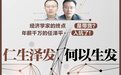 经济学家的终点是带货？年薪千万的任泽平力推的改善头发产品，专利存疑