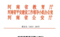 郑州财经学院荣获2022年“省级平安校园”称号