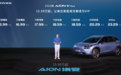 2024款AION V Plus上市 售价15.99-23.29万元