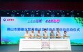 禁毒示范城 奋进新征程 | 顺德区举行“6·26”国际禁毒日活动
