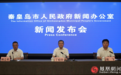 《秦皇岛市文明行为促进条例》将于7月1日正式实施