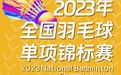 这项全国顶级赛事，首次引入宁波！