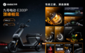 如何选购适合城市骑行电摩，九号电动E300P与小牛RQi性能对比