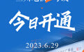 海报丨兰州地铁2号线今日开通