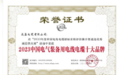 众鑫电缆荣获2023中国电力电缆供应商50强及十大品牌殊荣
