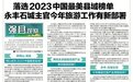 落选2023中国最美县域榜单 永丰石城主官今年旅游工作有新部署