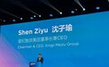 魅族CEO沈子瑜：Flyme Auto车机将引入更多汽车品牌