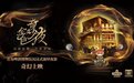啤酒街开街在即!《金色奇妙夜》开启“夜游”狂欢