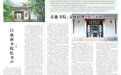 谢丰 | 岳麓书院：文脉相继 办学不辍