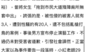台媒曝NONO曾性骚扰20人 犯罪套路被扒出