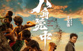 《八角笼中》在京首映，王宝强说要把“金扫帚”还回去