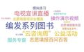 高考志愿填报进行时 “浙”些举措来助力