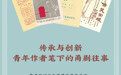 宁波上榜一本！  宁波市甬剧研究传习中心出品的《戏中有戏》  入选浙江省委宣传部“6月浙版好书”