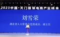 聚势扬帆谱新篇 2023中国•天门服装电商产业峰会盛大开幕