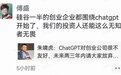 傅盛与朱啸虎激辩：围绕ChatGPT的创业公司有没有价值？