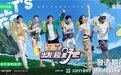 《出发！趣野吧》官宣飞行嘉宾阵容 王子异张亮赵小棠加盟体验“野性生活”