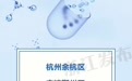 浙江医保首批共15个试点县（市、区）名单