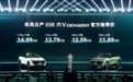 东风日产启辰大V DD-i超混动上市 售价11.89-14.99万元