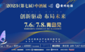 10+品类800+展商550+行业领军人物50+活动集结完毕，酒业“最热点”即将呈现！