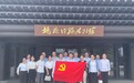 广发银行宁波分行开展“枫桥经验”  研学活动