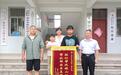 鹤壁市淇滨区：驻村帮扶暖人心 真诚致谢送锦旗