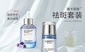 记者调查：露卡菲娅祛斑套装的神奇效果曝光！