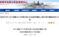 缴存额上限调整！有关蚌埠人的这笔收入