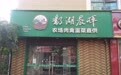 南昌“鄱湖晨晖”生鲜连锁超市突然闭店 多名会员遭遇退款难