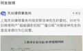 蔡徐坤报案单关键一行字被P掉 律师揭报警假象：这招很高明