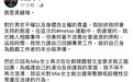 黄健玮被指控性侵后首度发文回应 称从未强迫性交