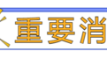 明确了，宁波这项服务免费！