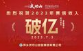 新纪录！萍乡武功山景区门票、索道票收入突破亿元