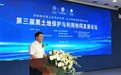 第三届黑土地保护与利用协同发展论坛在吉林长春举行