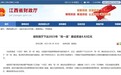 江西下达2023年“双一流”建设资金8.82亿元