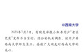 西南大学：小红书一用户发布不当言论，非本校师生员工