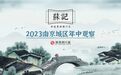 南京城区年中观察 | 当起南京“北大门”，六合区靠什么？