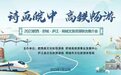 2023肥舒庐桐文旅资源（长三角）联合推介会在合肥成功举办