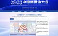 2023中国新媒体大会官网正式上线