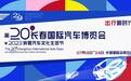 长春汽博会如何购票 如何入场 一文全了解